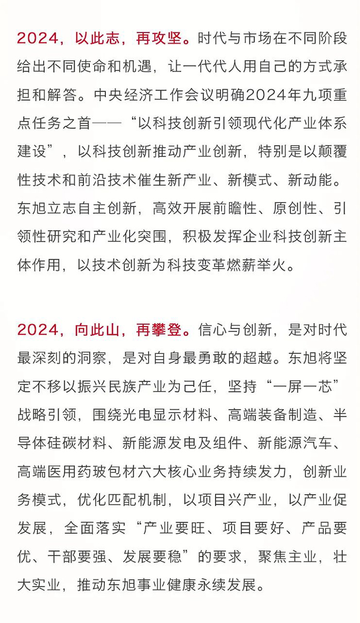 以此志-向此山--hjc888黄金城集团董事长李兆廷二〇二四年新年致辞_05.jpg