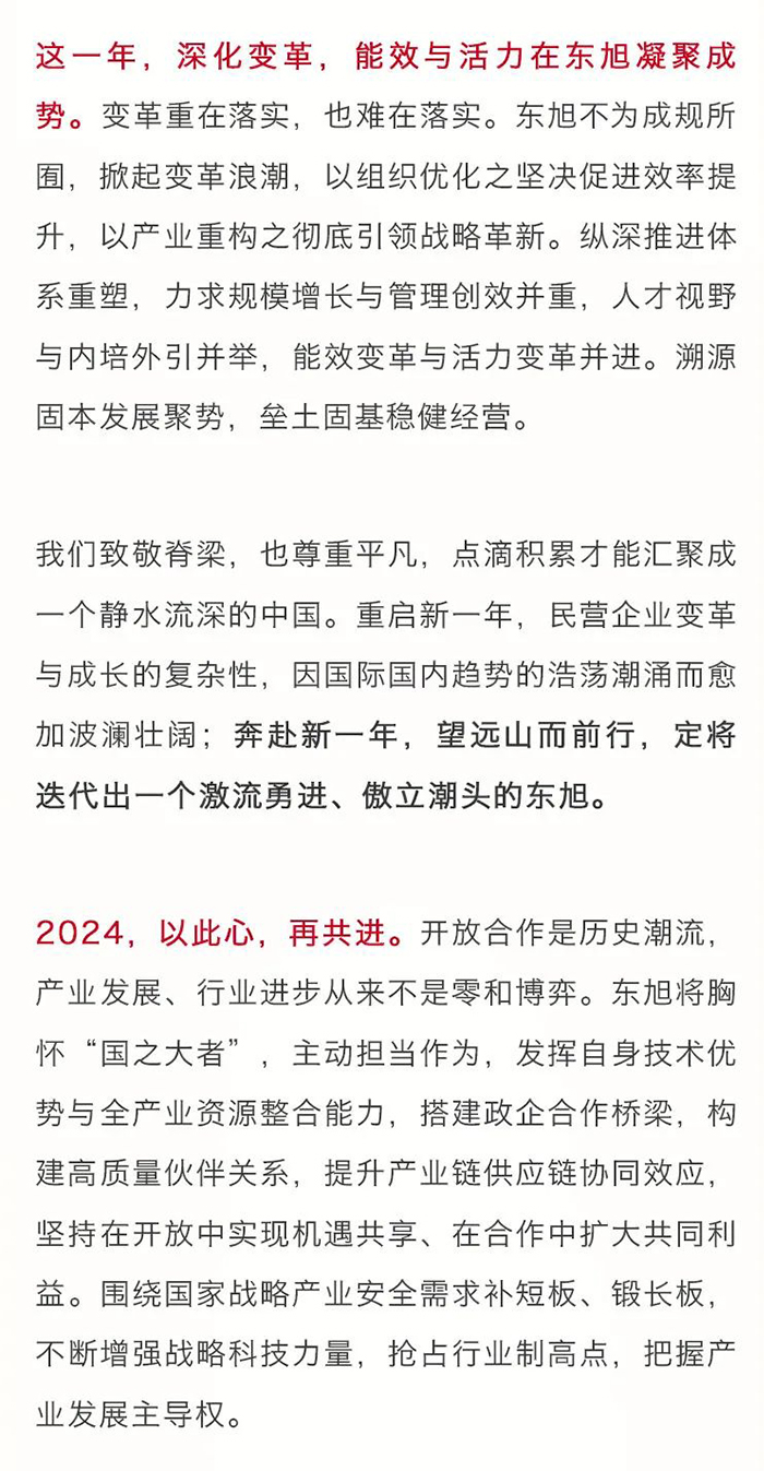 以此志-向此山--hjc888黄金城集团董事长李兆廷二〇二四年新年致辞_04.jpg