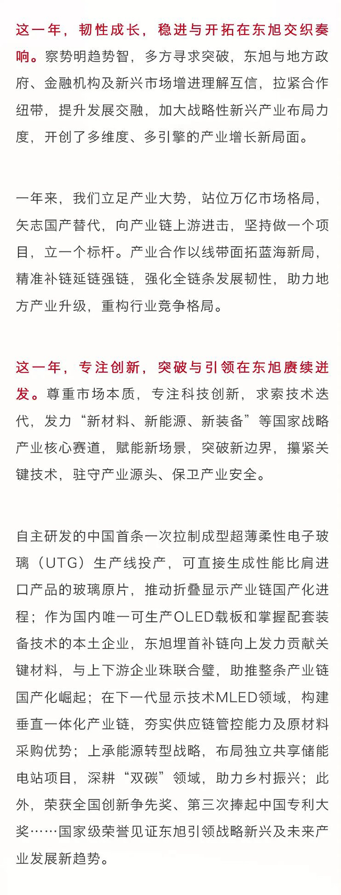 以此志-向此山--hjc888黄金城集团董事长李兆廷二〇二四年新年致辞_03.jpg